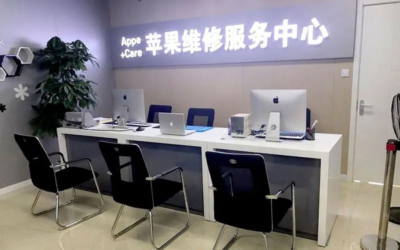 澄迈北京苹果维修服务网点
